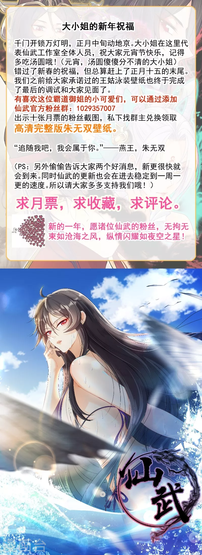 🍚仙武 新春限定 海滩魅影 第1页