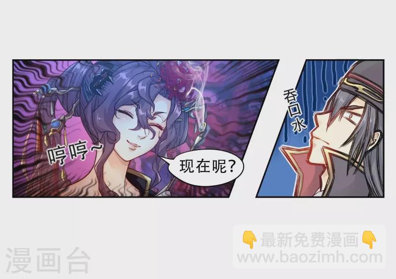 🍚仙武 第4话 诡异的卷轴 第16页