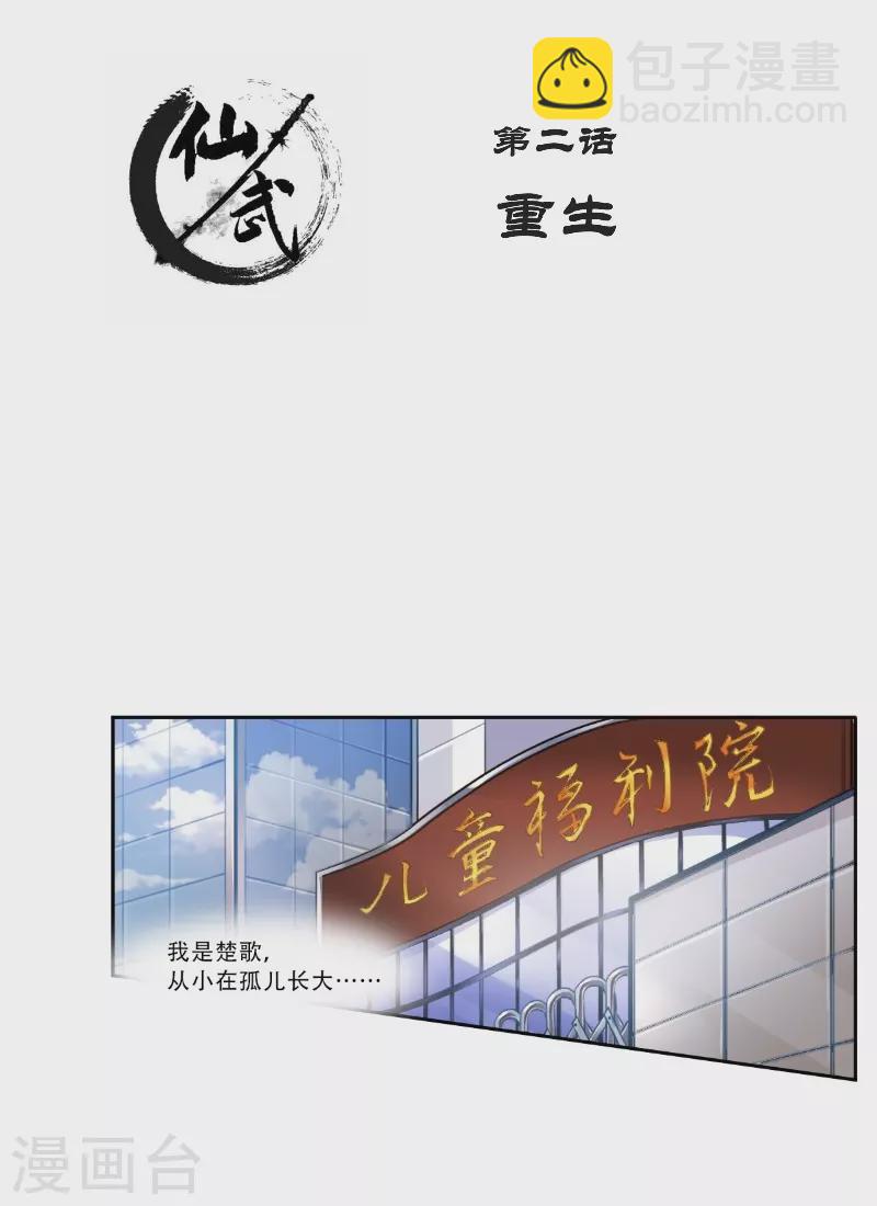🍚仙武 第4话 诡异的卷轴 第2页