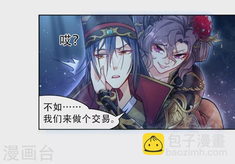 🍚仙武 第4话 诡异的卷轴 第21页