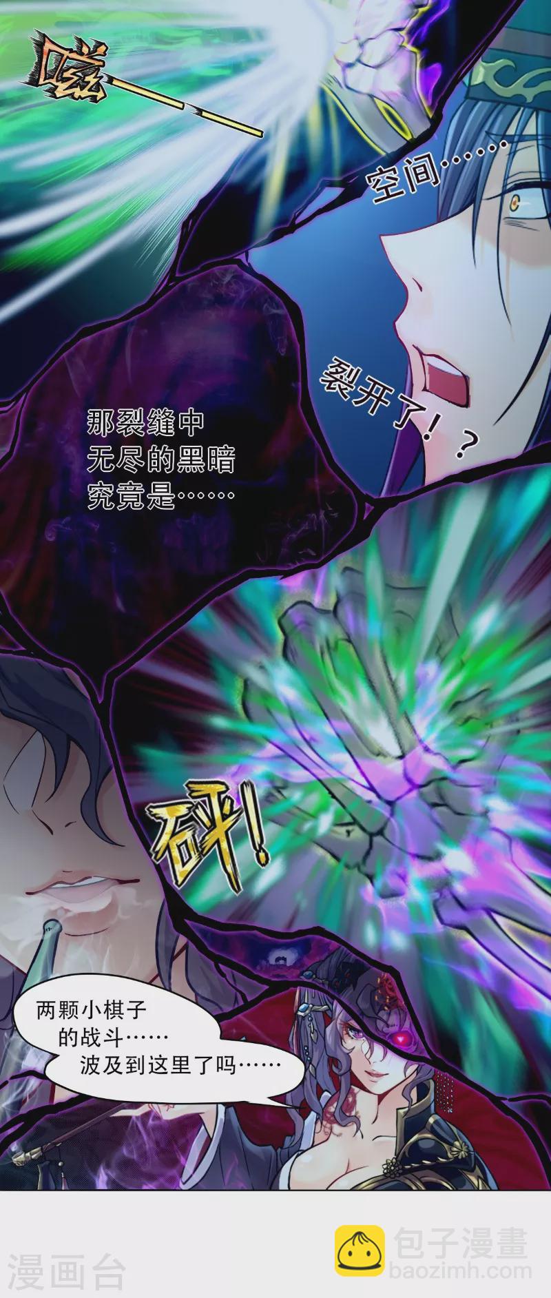 🍚仙武 第4话 诡异的卷轴 第29页