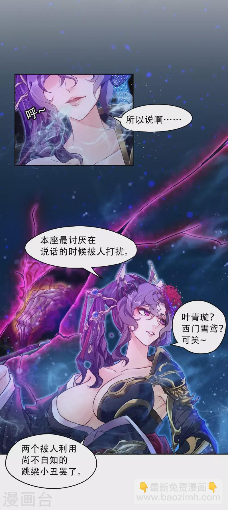 🍚仙武 第4话 诡异的卷轴 第31页