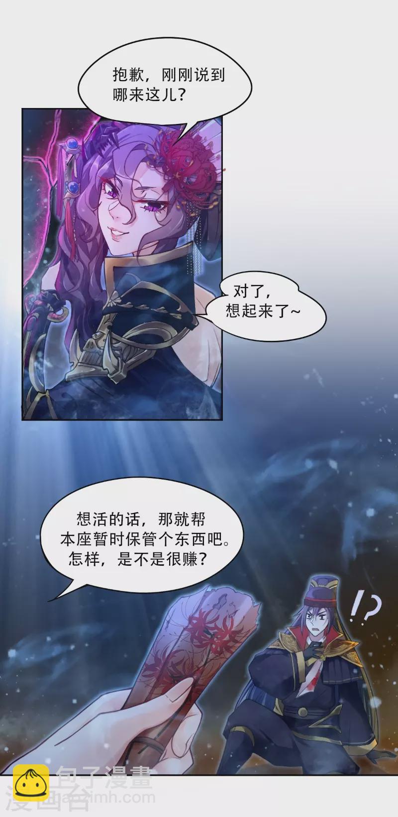 🍚仙武 第4话 诡异的卷轴 第32页