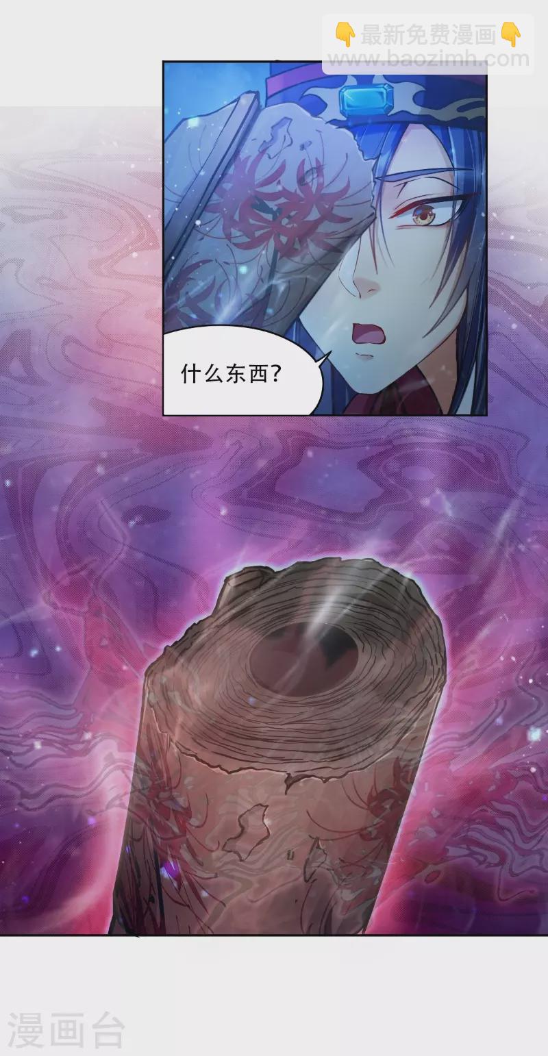 🍚仙武 第4话 诡异的卷轴 第33页