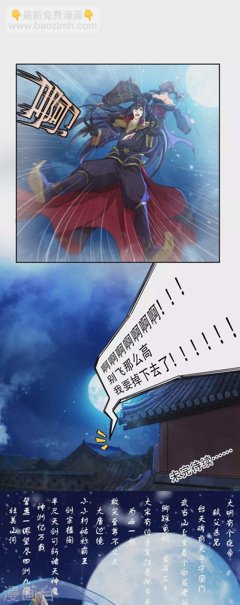 🍚仙武 第4话 诡异的卷轴 第40页