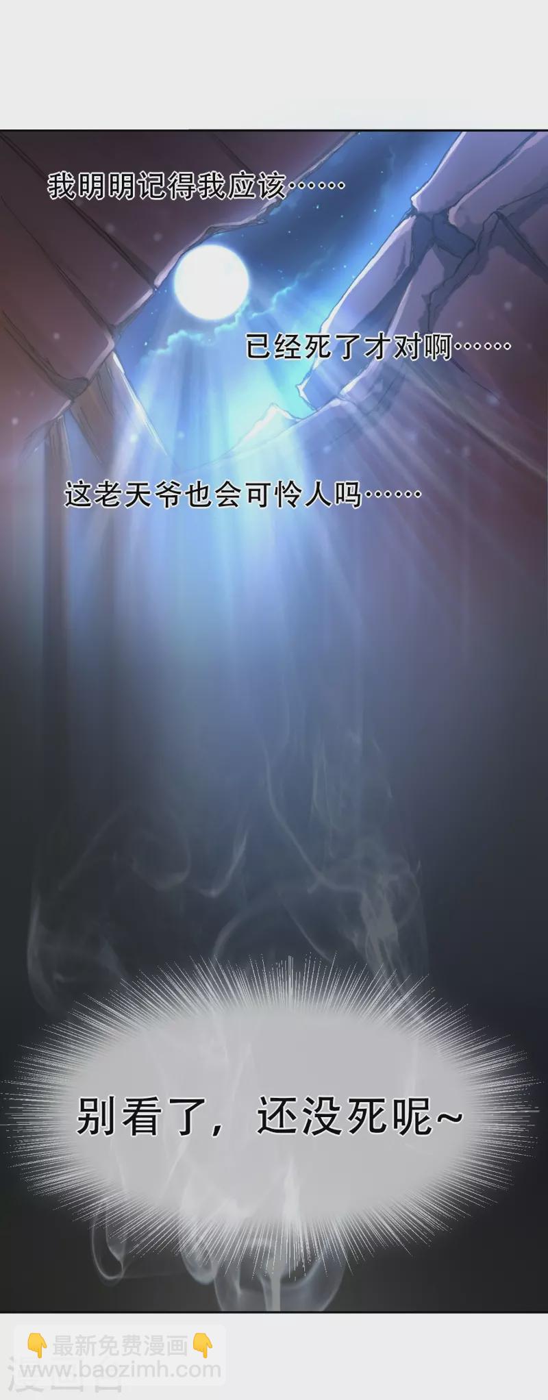 🍚仙武 第4话 诡异的卷轴 第6页
