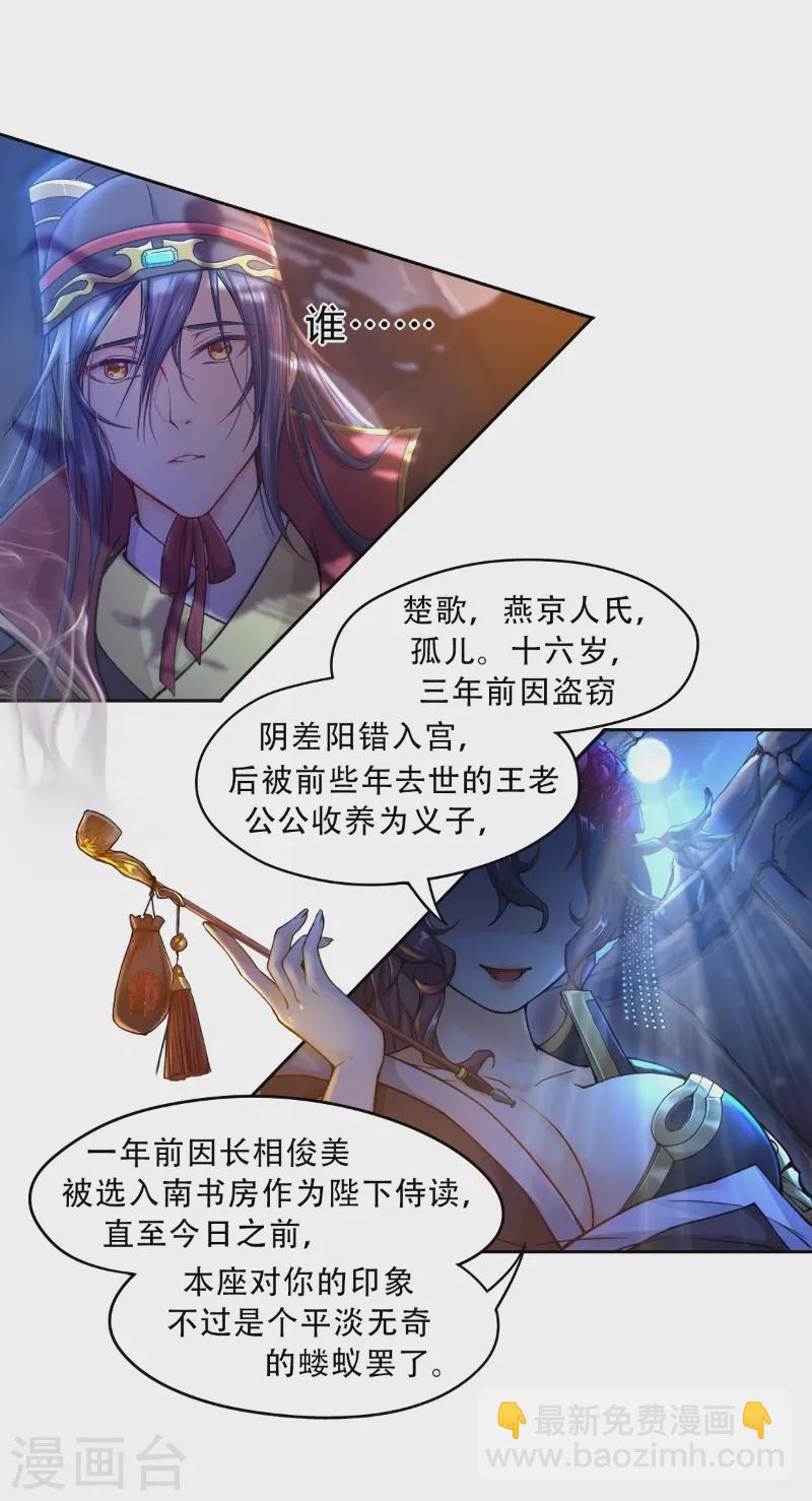 🍚仙武 第4话 诡异的卷轴 第7页