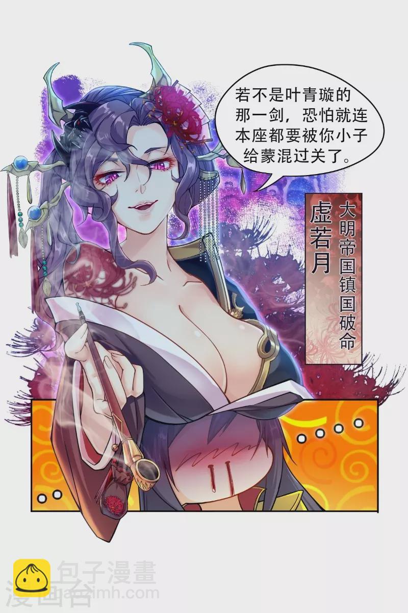 🍚仙武 第4话 诡异的卷轴 第8页