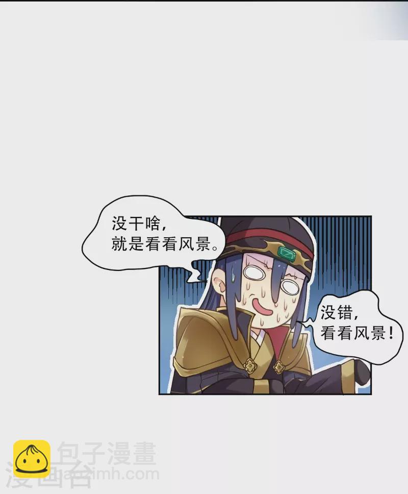 🍚仙武 第6话 番外 第14页
