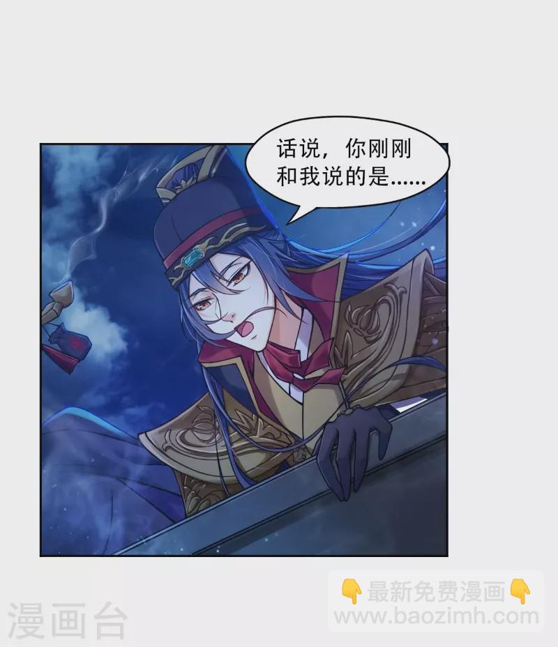 🍚仙武 第6话 番外 第17页