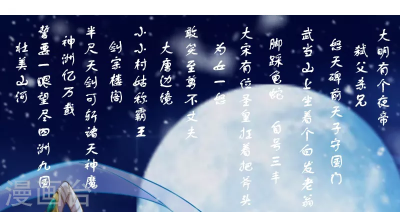 🍚仙武 第6话 番外 第24页