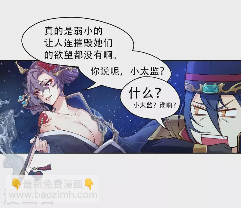 🍚仙武 第6话 番外 第3页