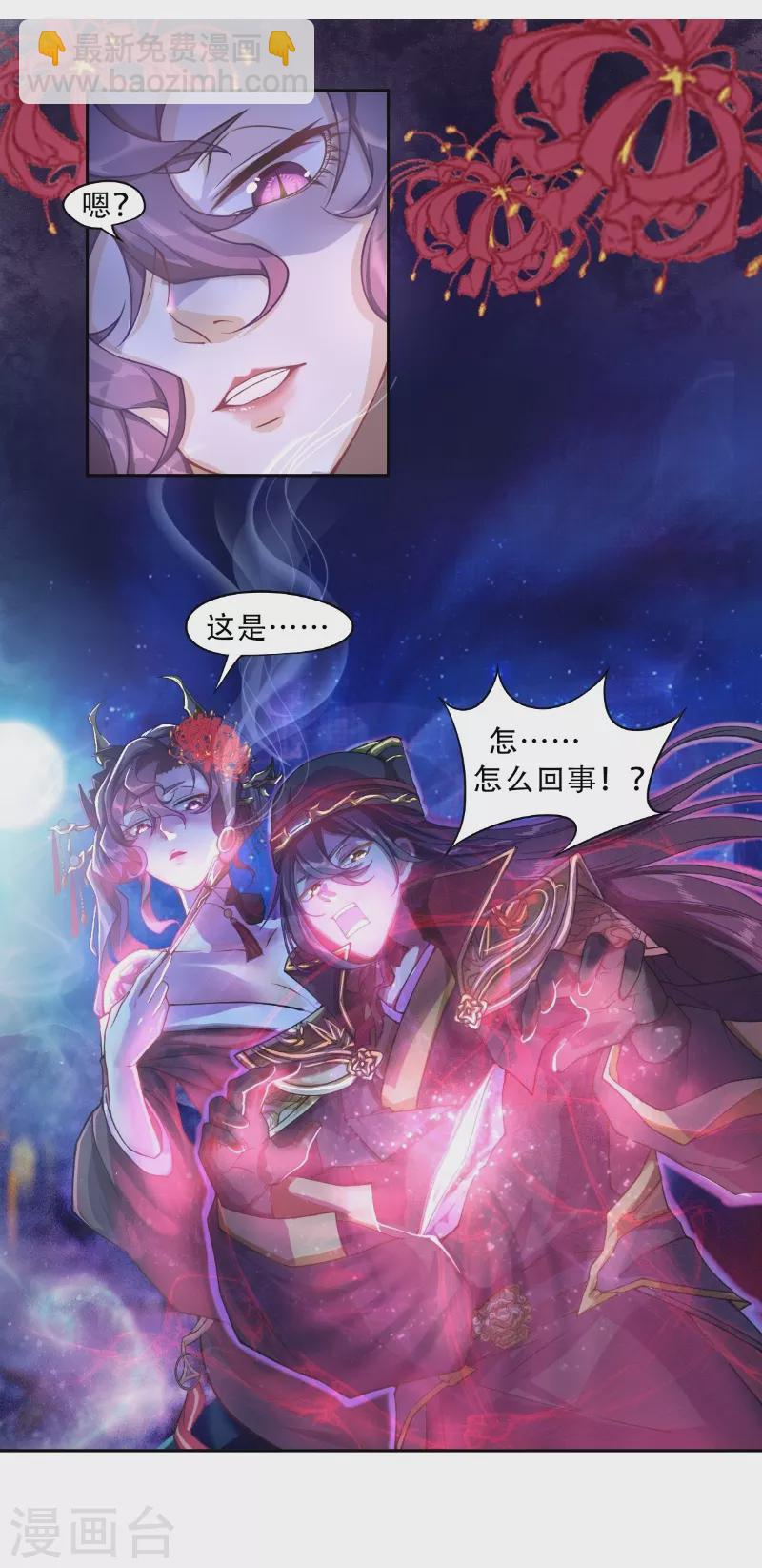 🍚仙武 第8话 要不要这么灵？ 第11页