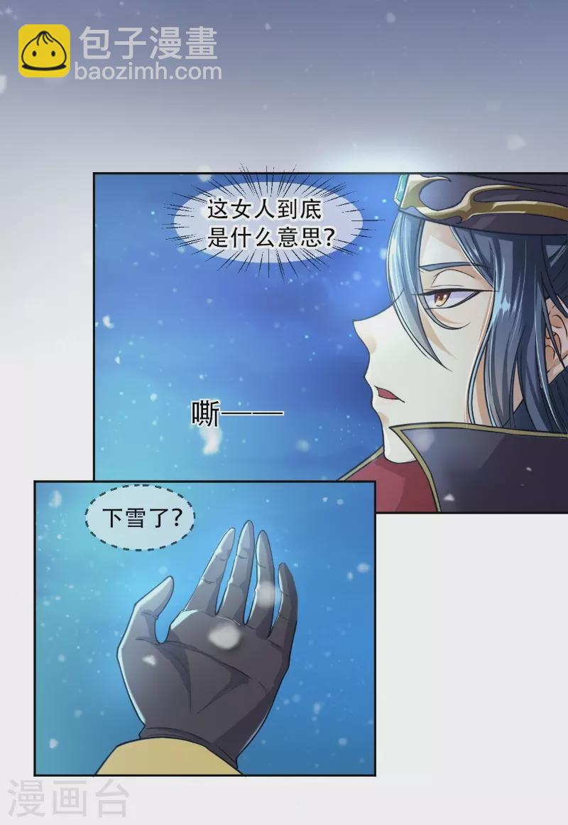 🍚仙武 第8话 要不要这么灵？ 第17页