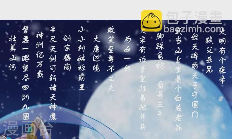 🍚仙武 第8话 要不要这么灵？ 第18页