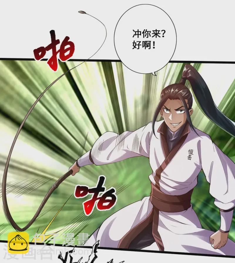 🍚仙武帝尊 第10话 怒发冲冠 第15页