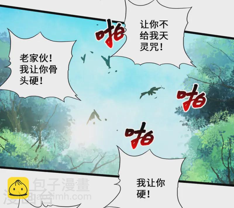 🍚仙武帝尊 第10话 怒发冲冠 第17页