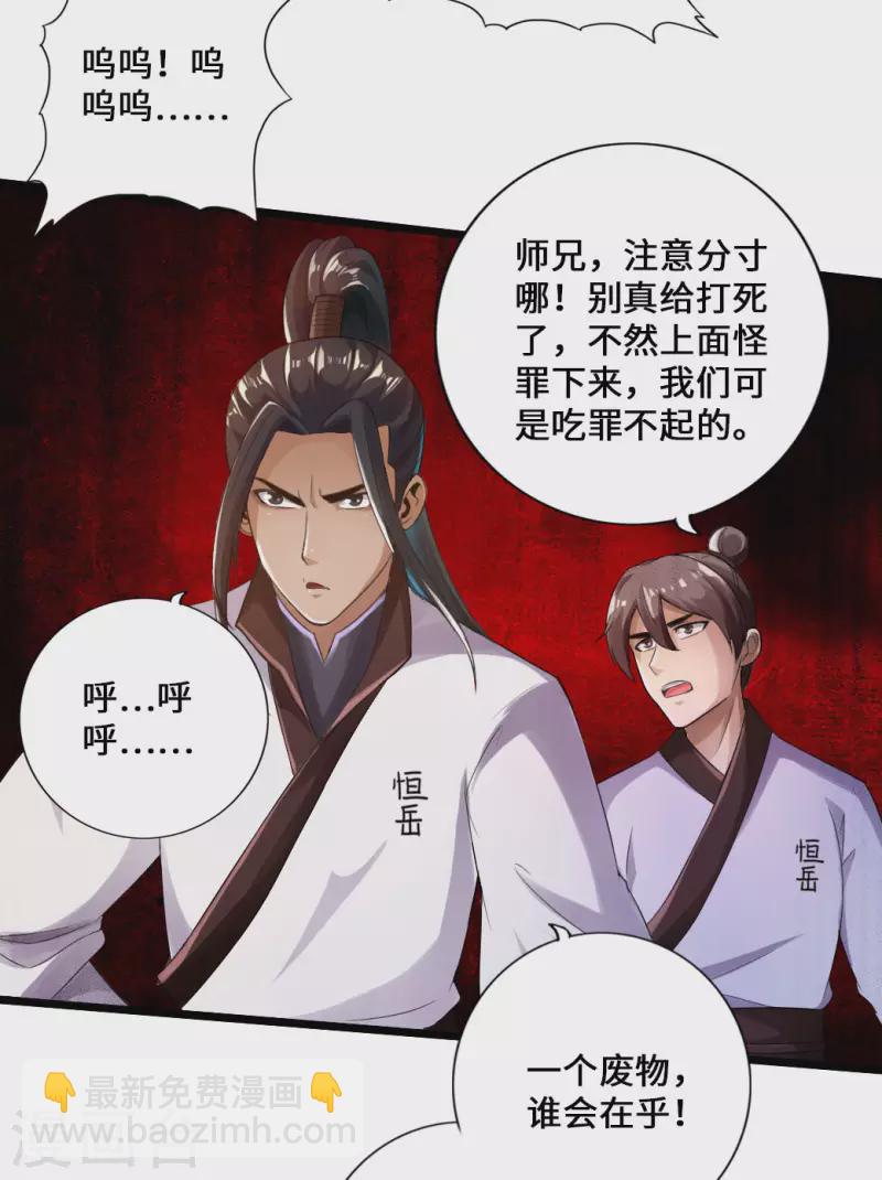 🍚仙武帝尊 第10话 怒发冲冠 第18页