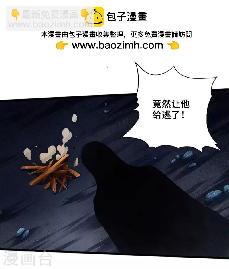 🍚仙武帝尊 第10话 怒发冲冠 第2页
