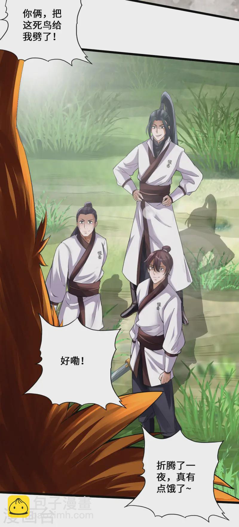 🍚仙武帝尊 第10话 怒发冲冠 第21页