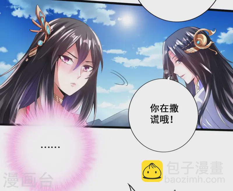 🍚仙武帝尊 第10话 怒发冲冠 第8页