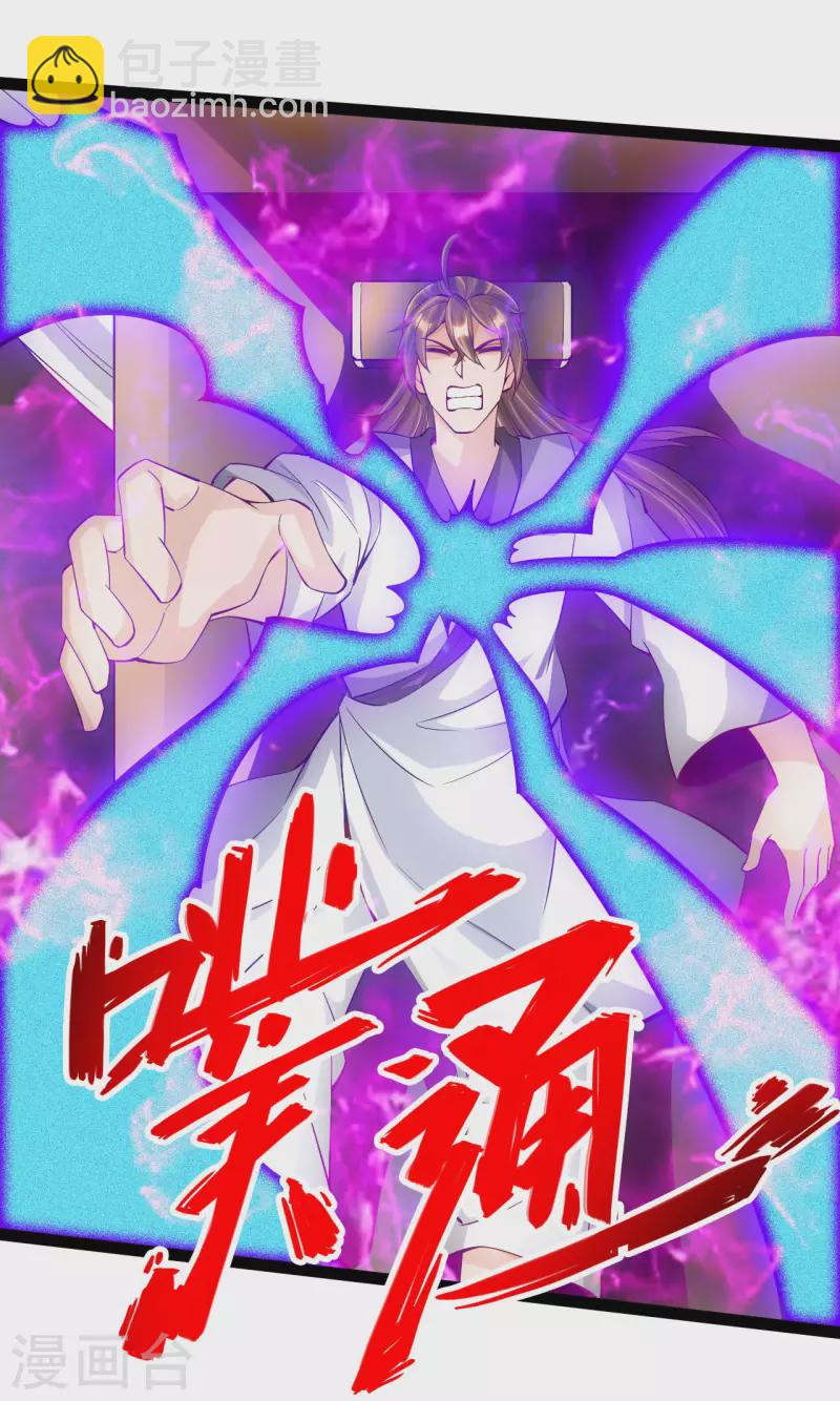 🍚仙武帝尊 第98话 暗算！ 第15页