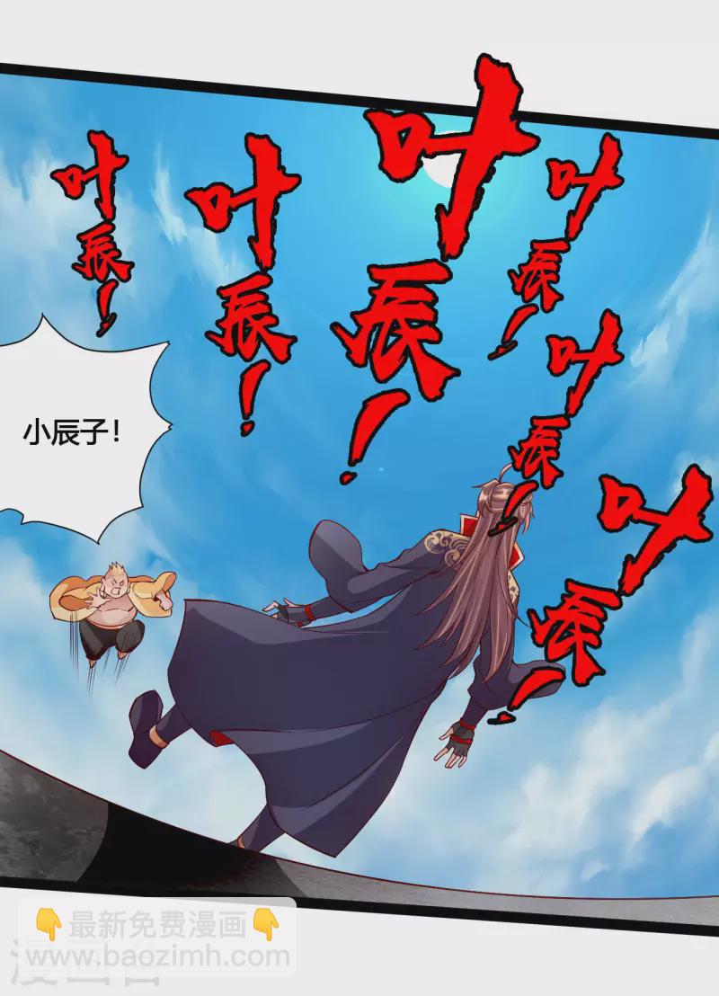 🍚仙武帝尊 第98话 暗算！ 第4页