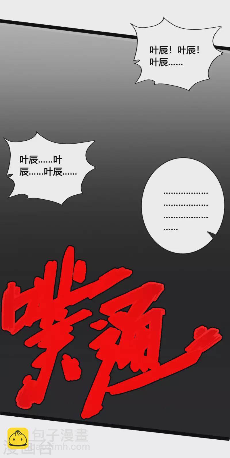 🍚仙武帝尊 第98话 暗算！ 第5页
