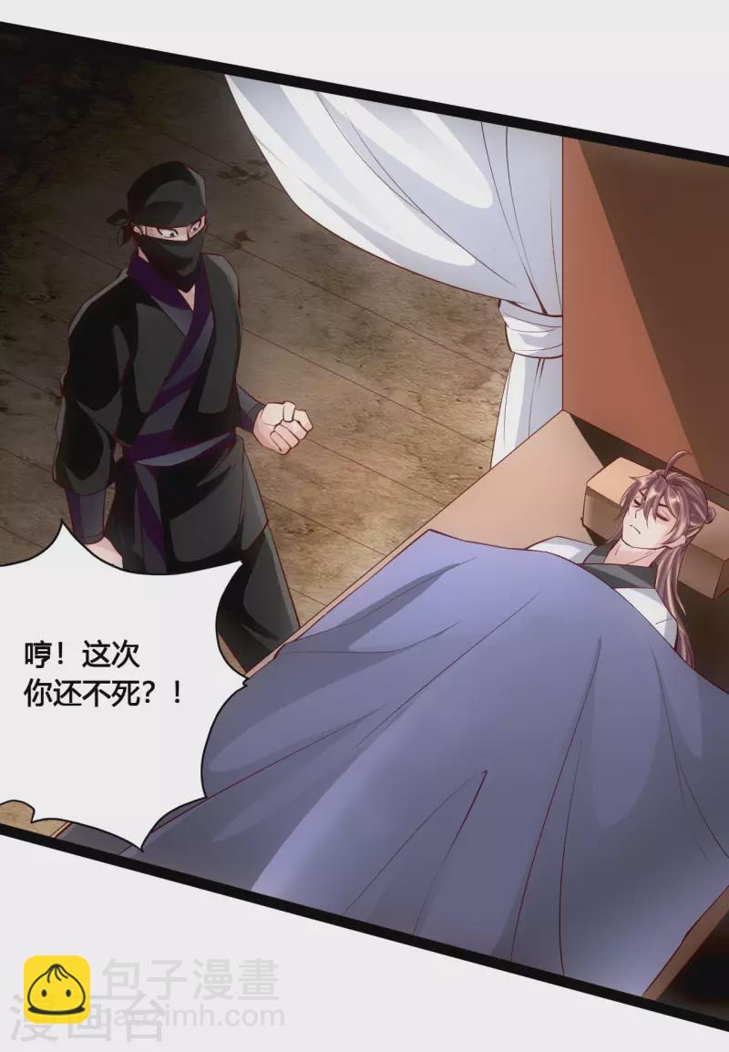 🍚仙武帝尊 第98话 暗算！ 第9页