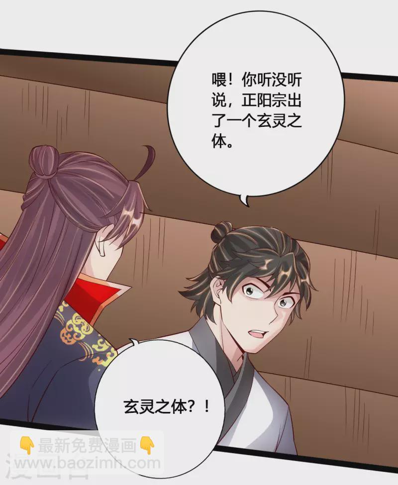 🍚仙武帝尊 第100话 前任的消息 第10页