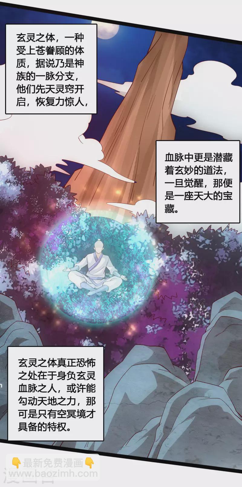 🍚仙武帝尊 第100话 前任的消息 第11页