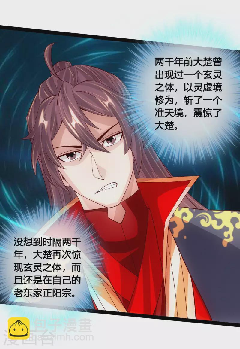 🍚仙武帝尊 第100话 前任的消息 第12页