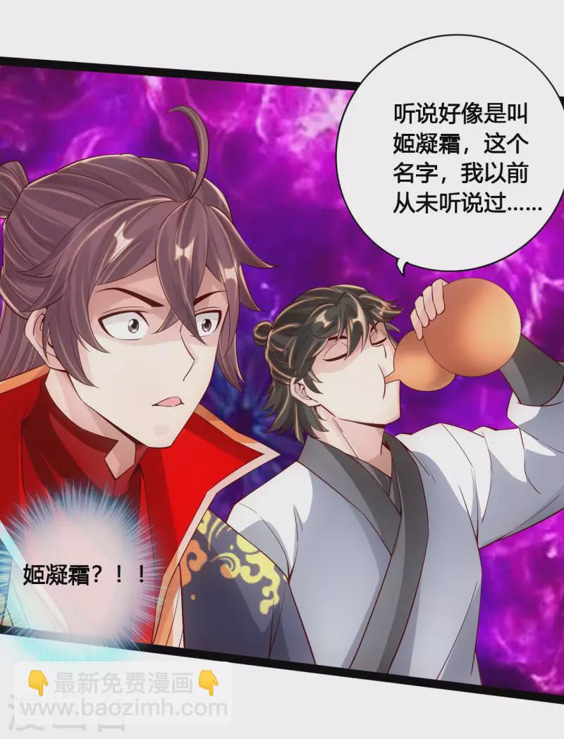 🍚仙武帝尊 第100话 前任的消息 第13页