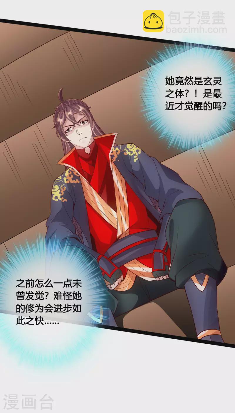 🍚仙武帝尊 第100话 前任的消息 第14页