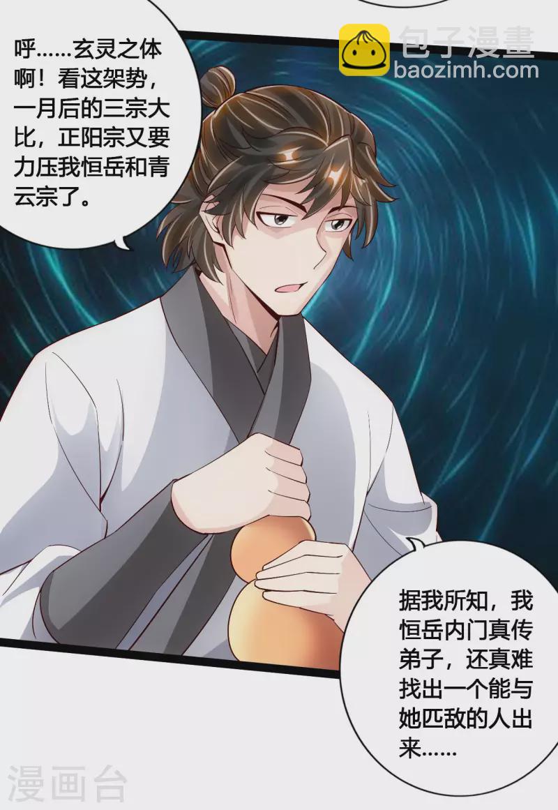 🍚仙武帝尊 第100话 前任的消息 第16页