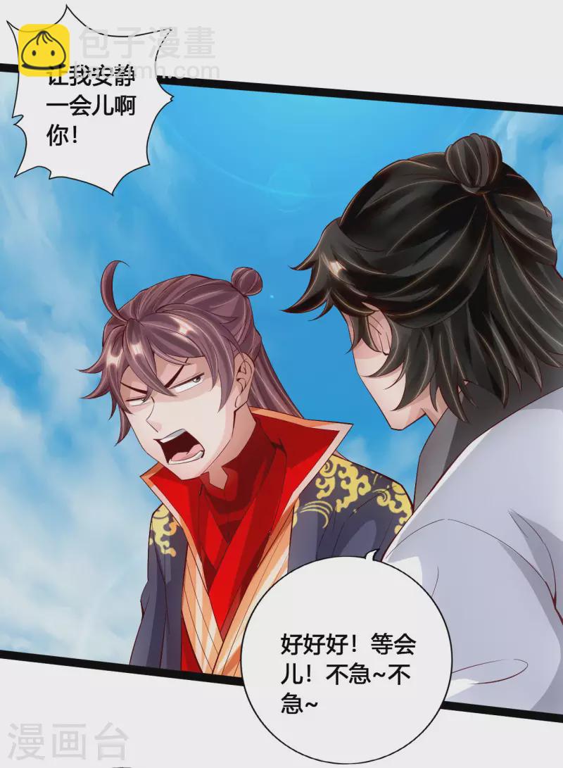 🍚仙武帝尊 第100话 前任的消息 第3页