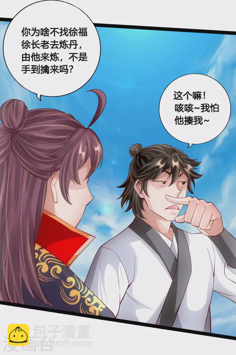 🍚仙武帝尊 第100话 前任的消息 第4页