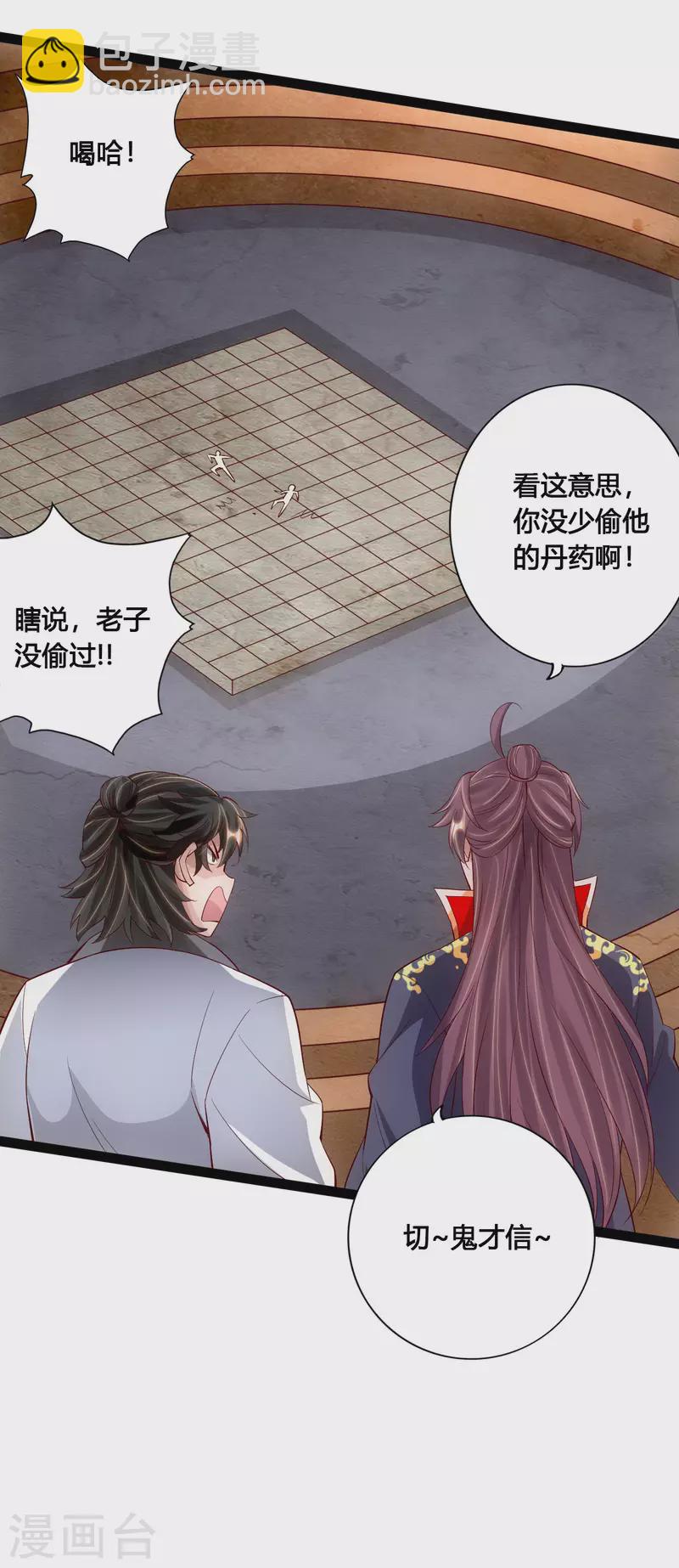 🍚仙武帝尊 第100话 前任的消息 第5页