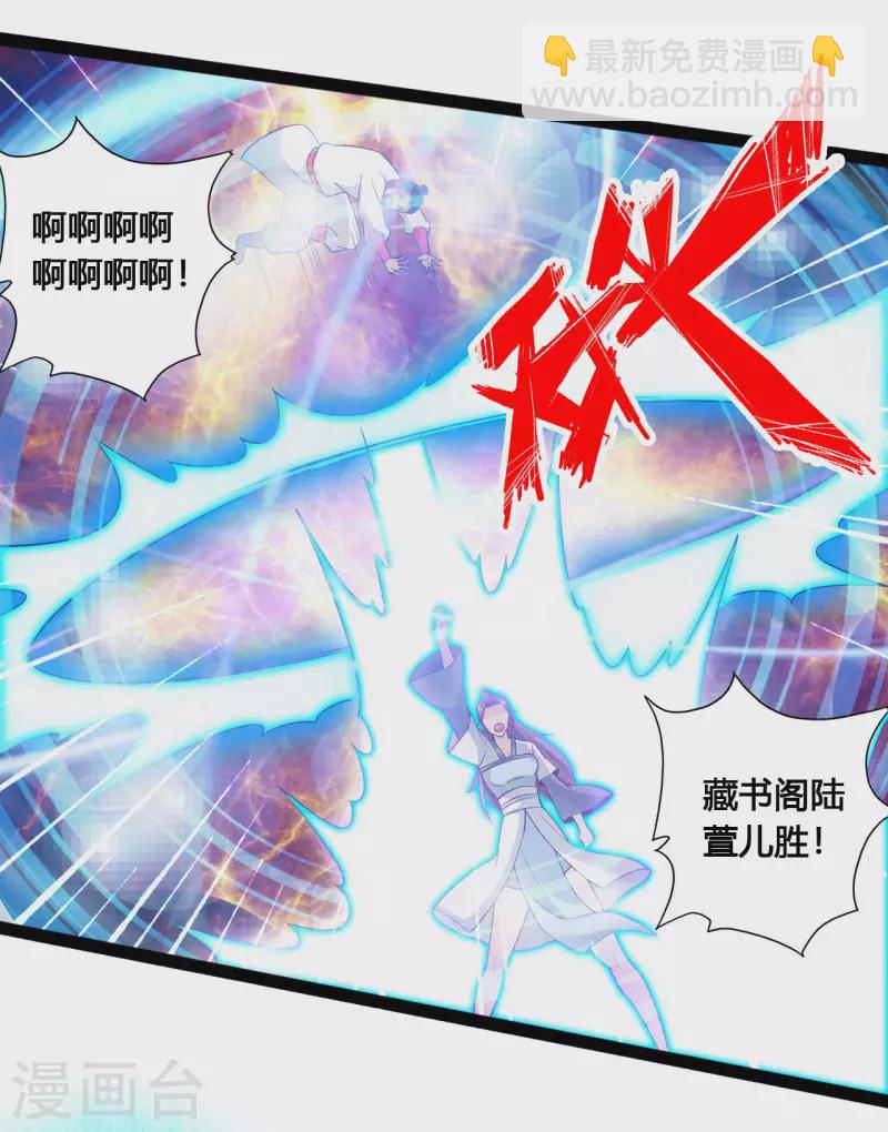 🍚仙武帝尊 第100话 前任的消息 第8页
