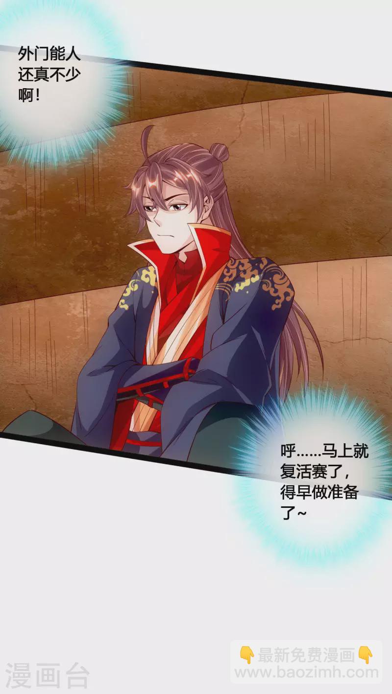 🍚仙武帝尊 第100话 前任的消息 第9页