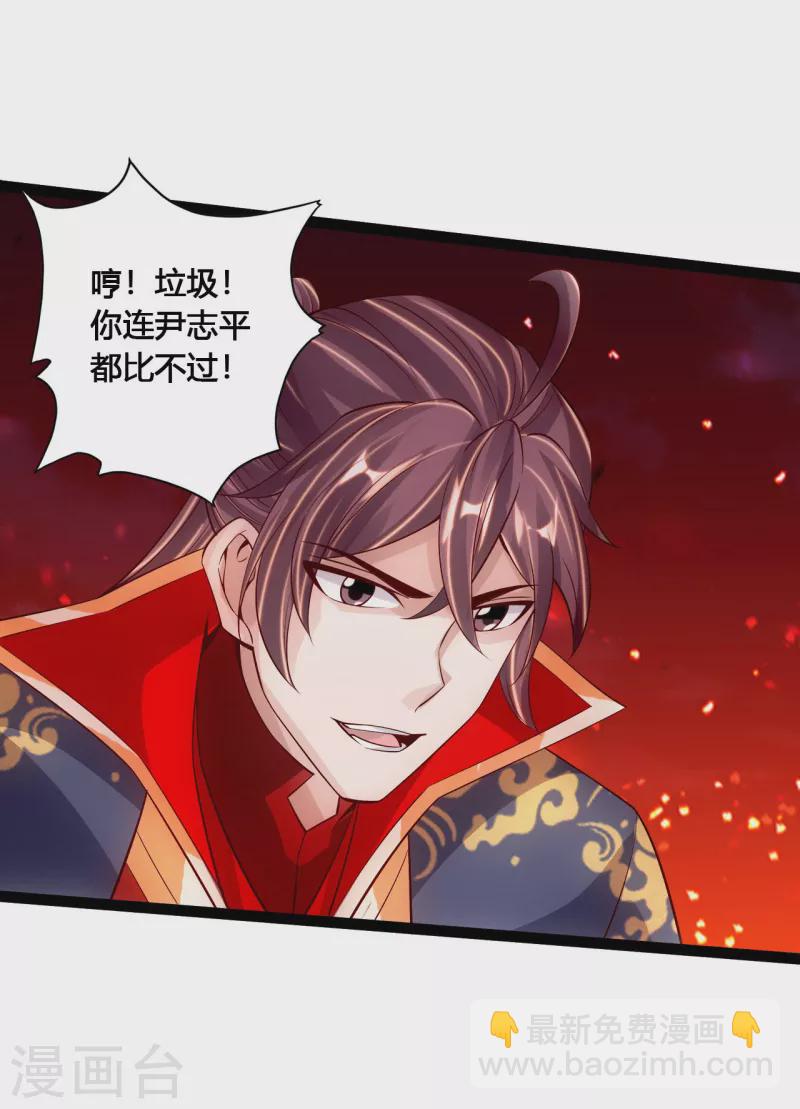 🍚仙武帝尊 第102话 战紫衫！ 第12页