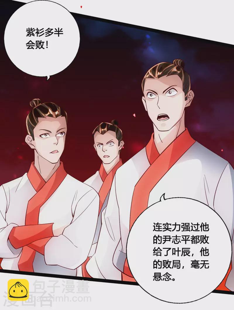 🍚仙武帝尊 第102话 战紫衫！ 第17页