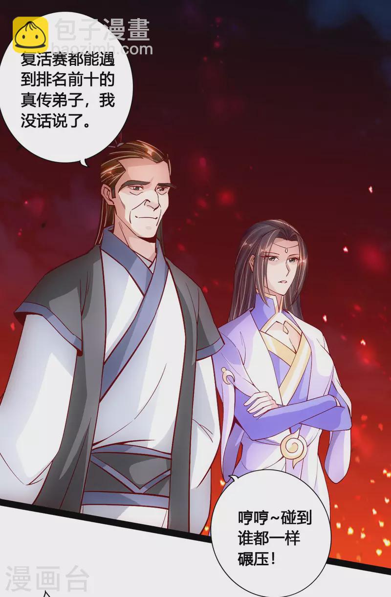 🍚仙武帝尊 第102话 战紫衫！ 第2页