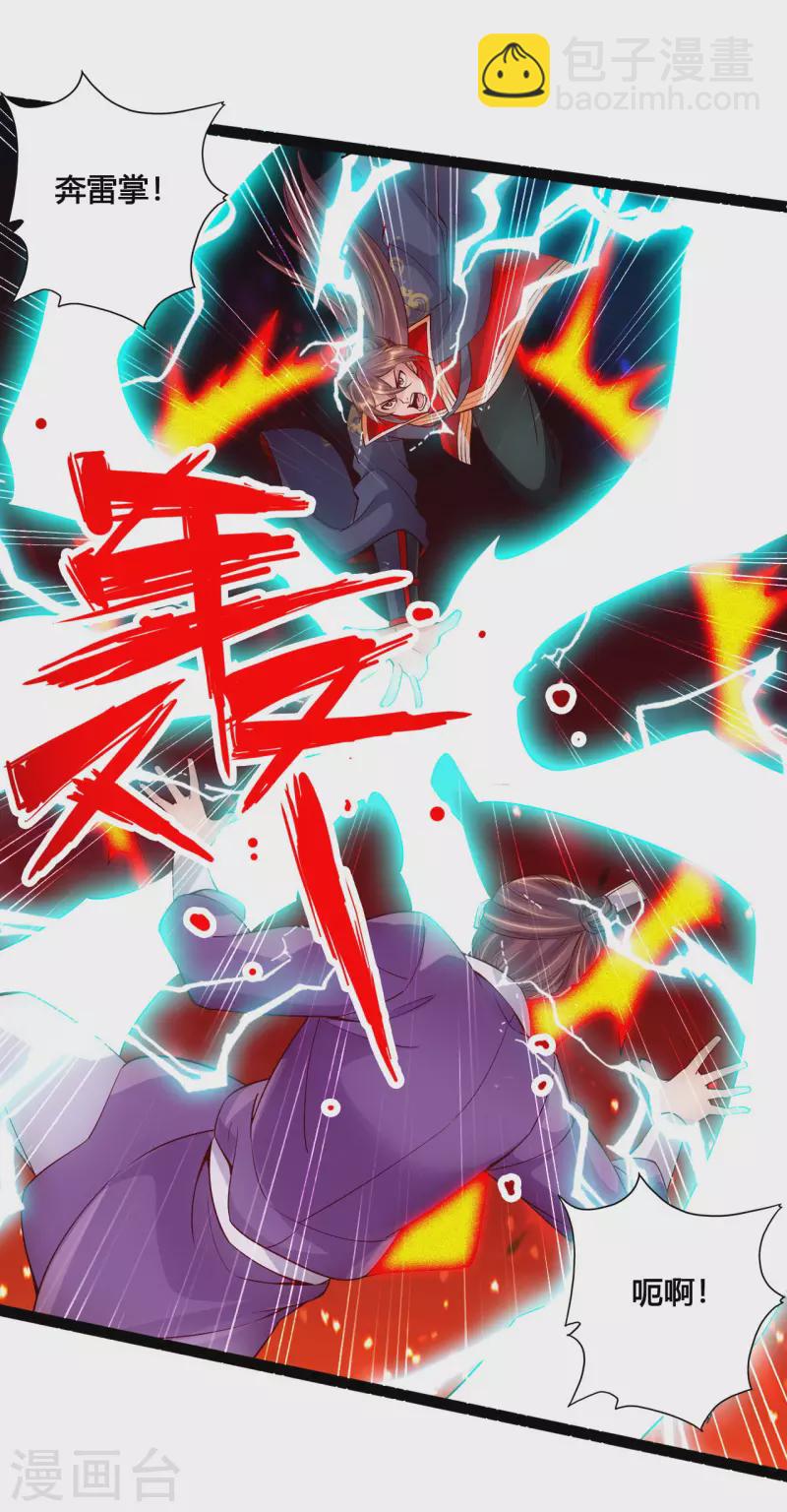 🍚仙武帝尊 第102话 战紫衫！ 第7页