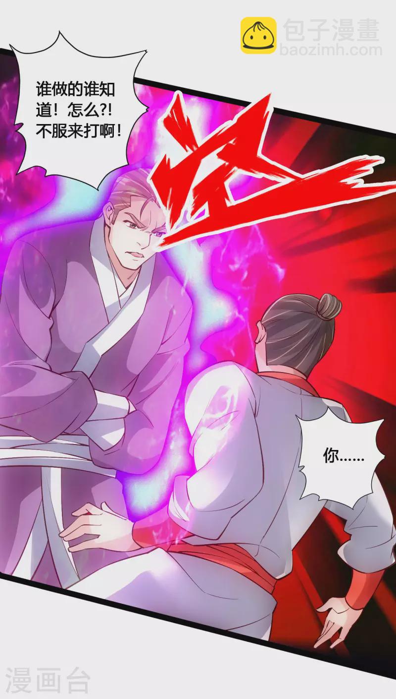 🍚仙武帝尊 第104话 阴险浮出水面！ 第10页