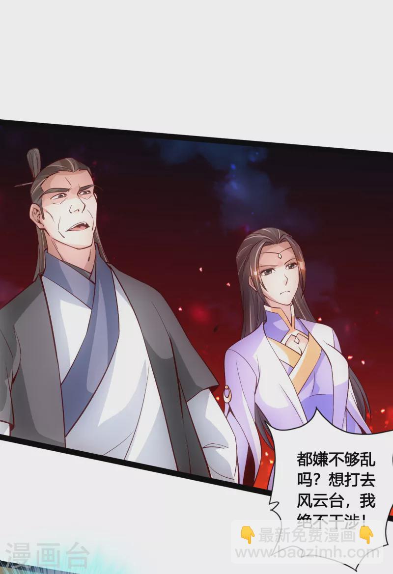 🍚仙武帝尊 第104话 阴险浮出水面！ 第12页