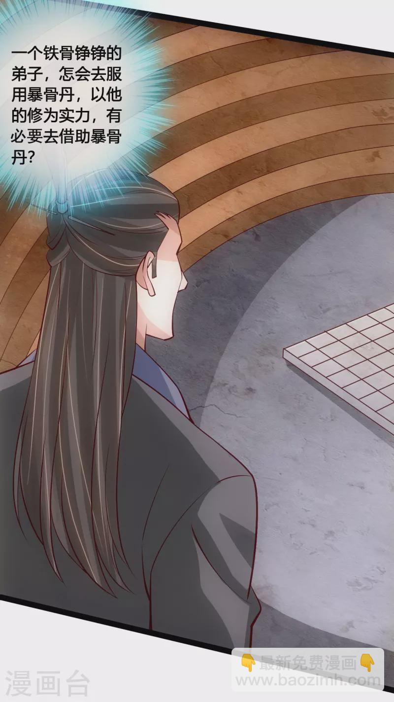 🍚仙武帝尊 第104话 阴险浮出水面！ 第13页