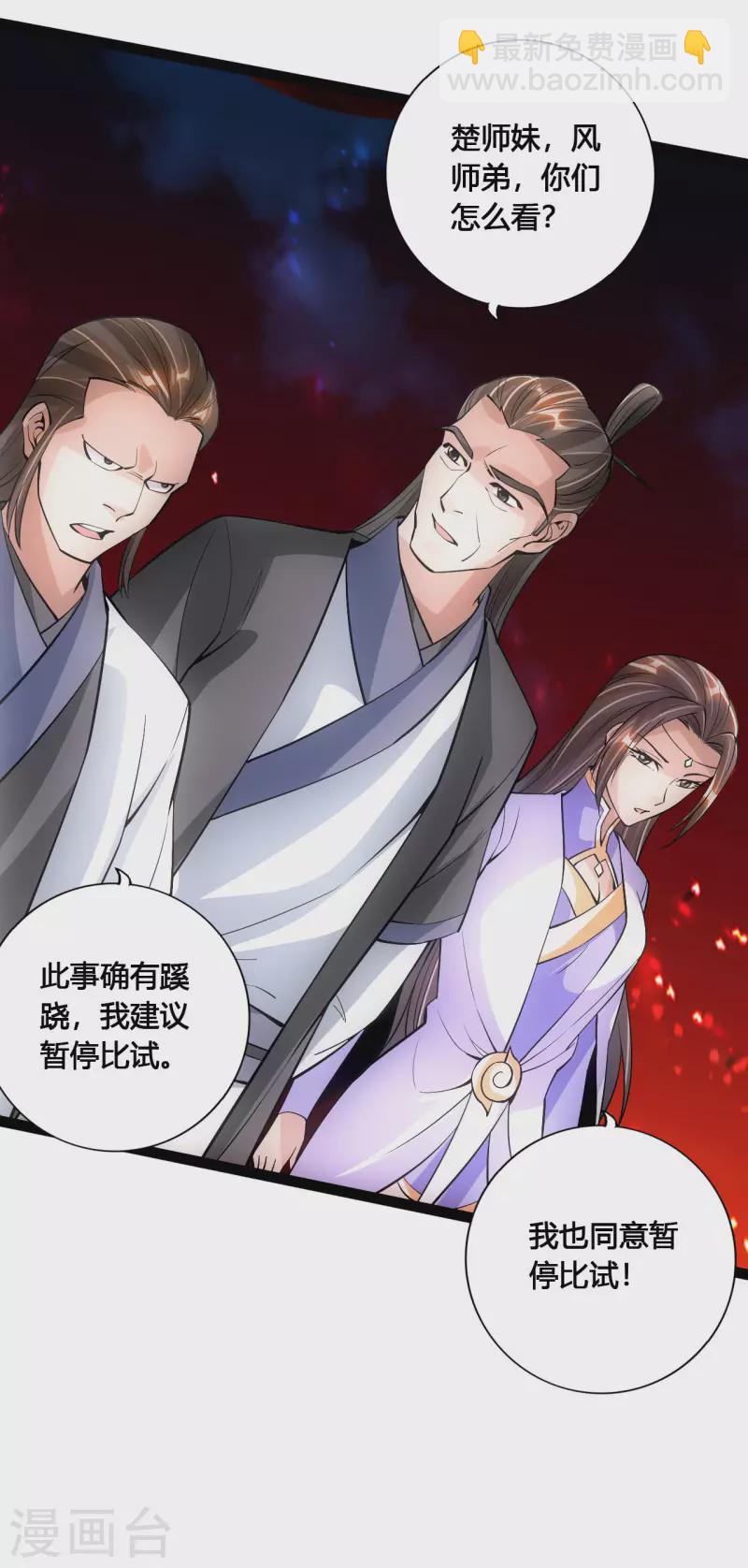 🍚仙武帝尊 第104话 阴险浮出水面！ 第14页