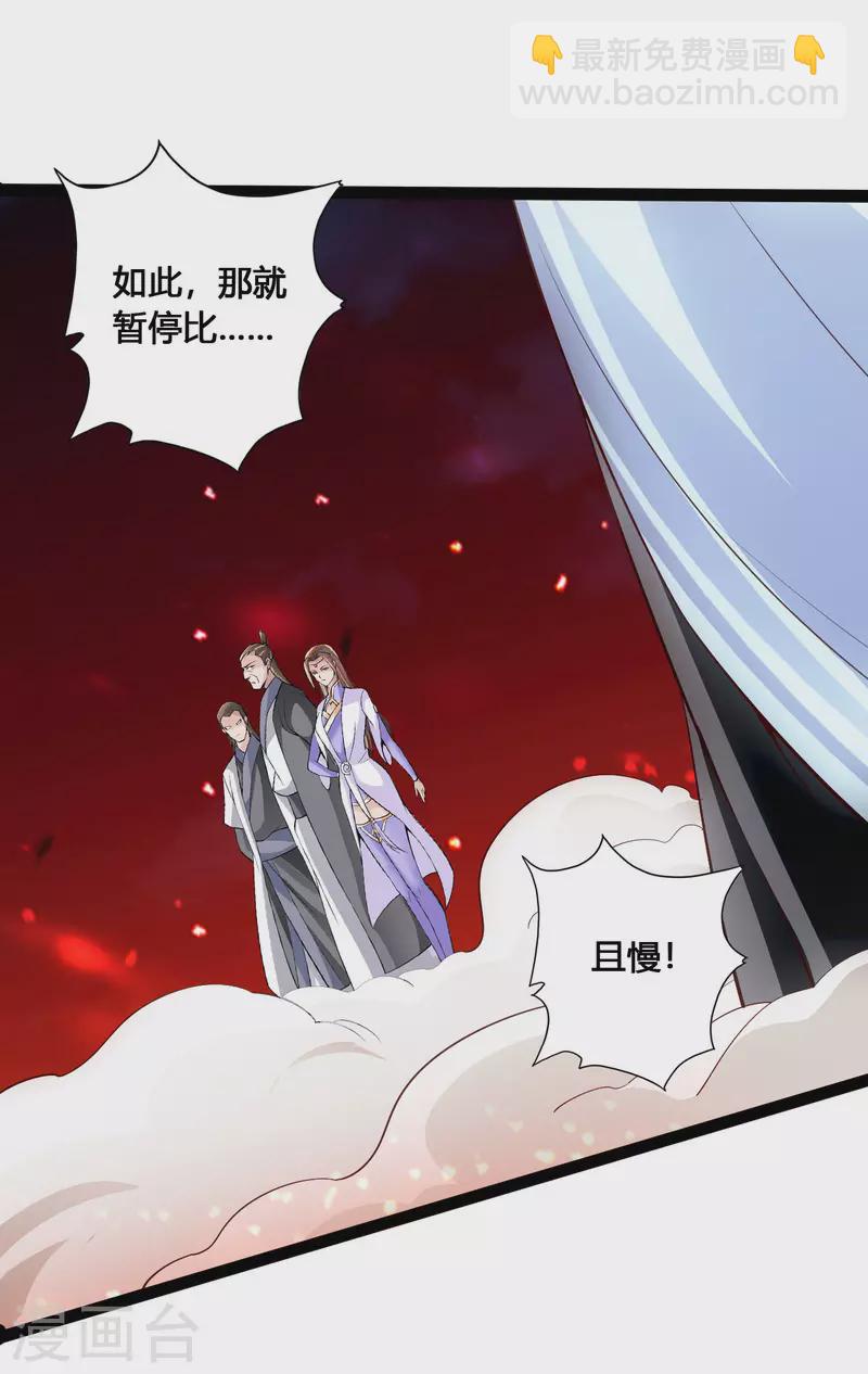 🍚仙武帝尊 第104话 阴险浮出水面！ 第15页