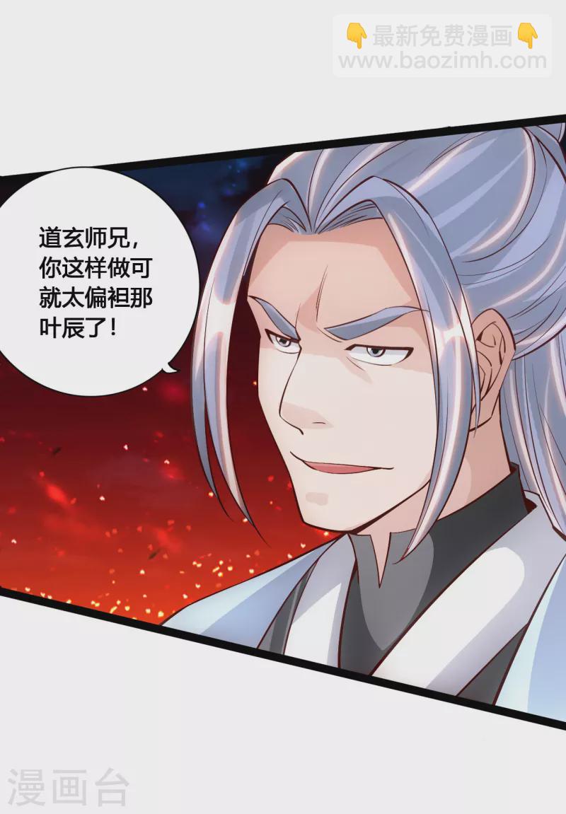 🍚仙武帝尊 第104话 阴险浮出水面！ 第16页